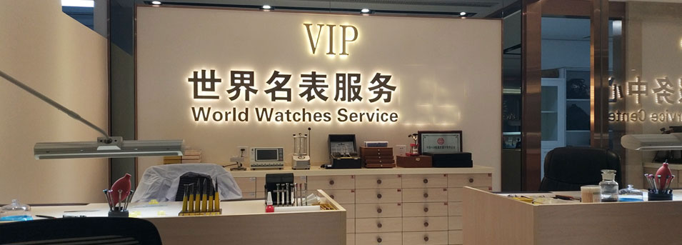 积家维修服务中心-服务环境图2